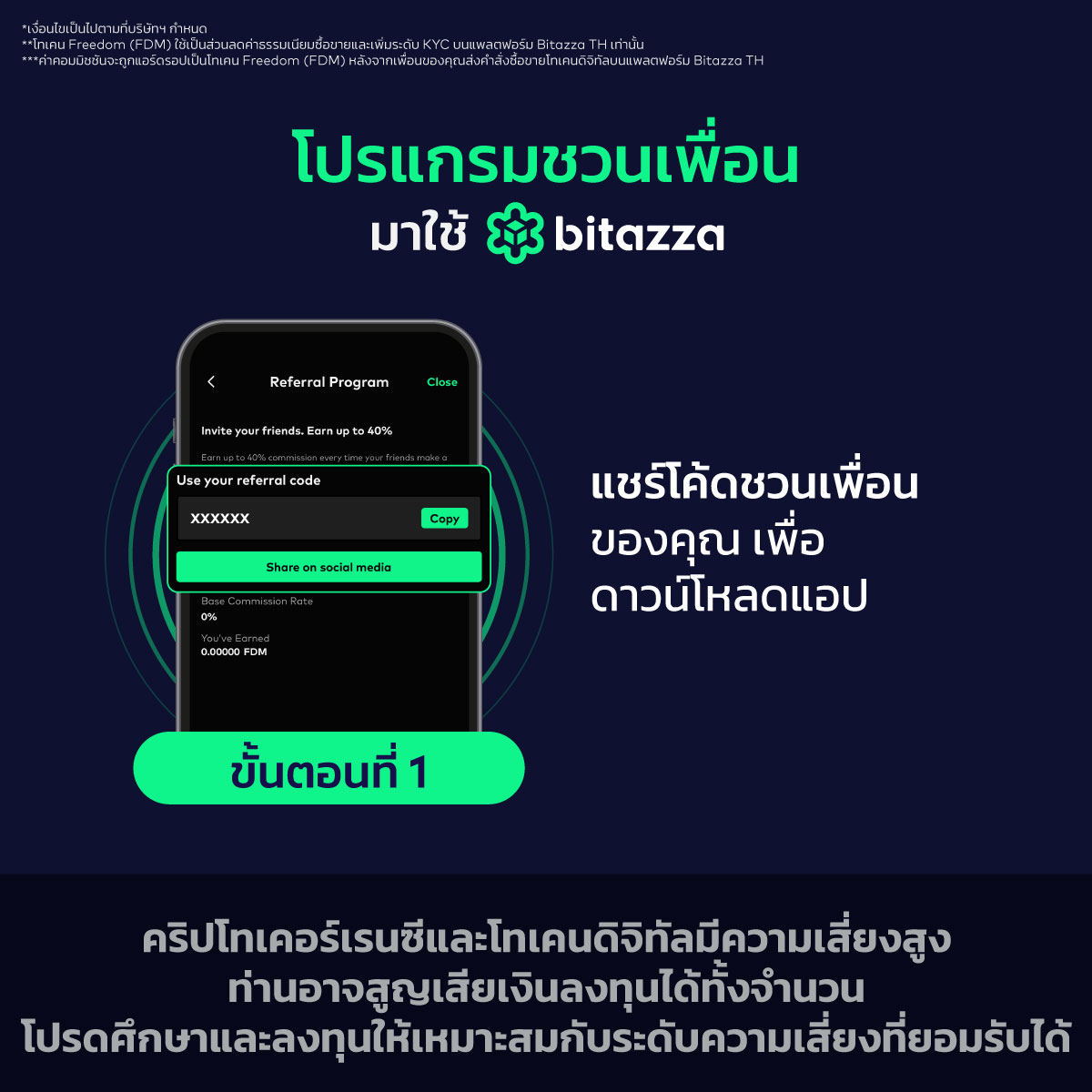 130824_Friend-Referral-(For-CH)_FAQ-1_TH