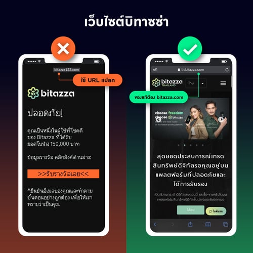 150322_Bitazza-vs-Scammer_05