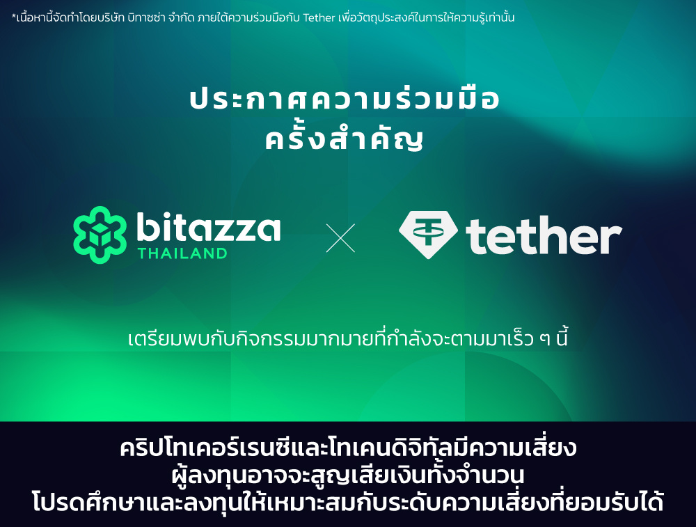 161224_Tether-partnership-Announcement_TH_CH