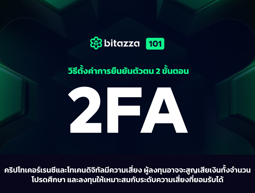 171024_Bitazza-101-How-to-Setup-2FA_TH_CH