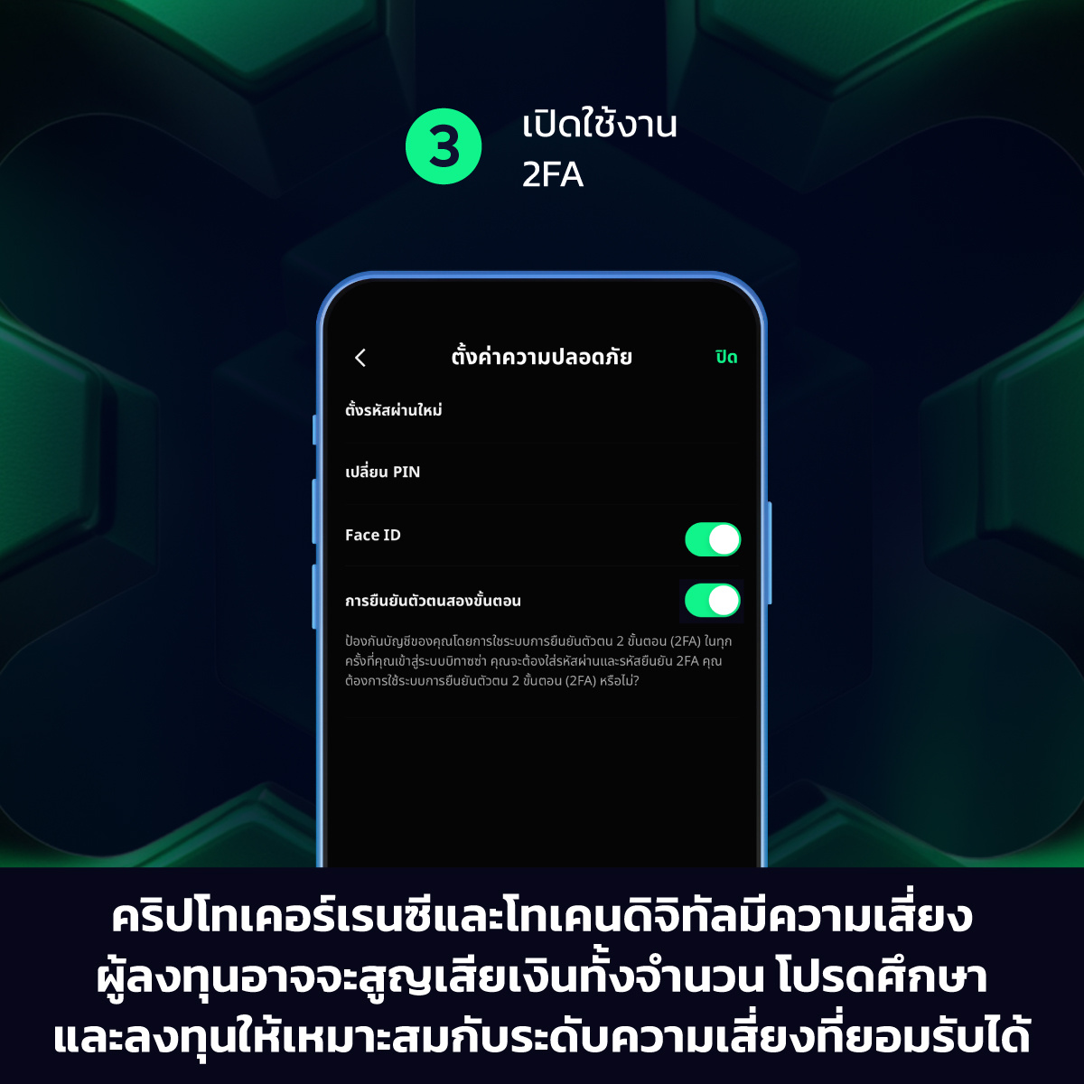 171024_Bitazza-101-How-to-Setup-2FA_TH_SQ-3