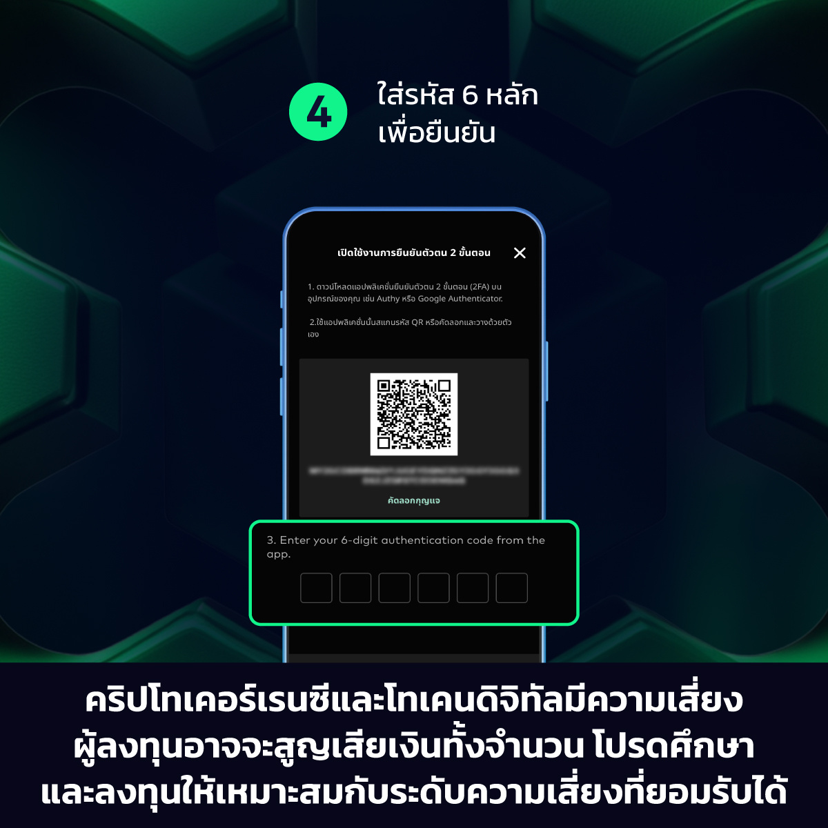 171024_Bitazza-101-How-to-Setup-2FA_TH_SQ-4-1