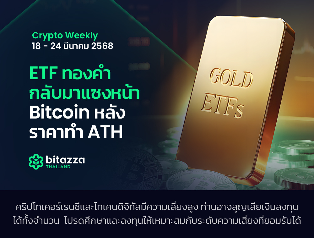 180325_Newsletter 18-24 Mar_CH_TH