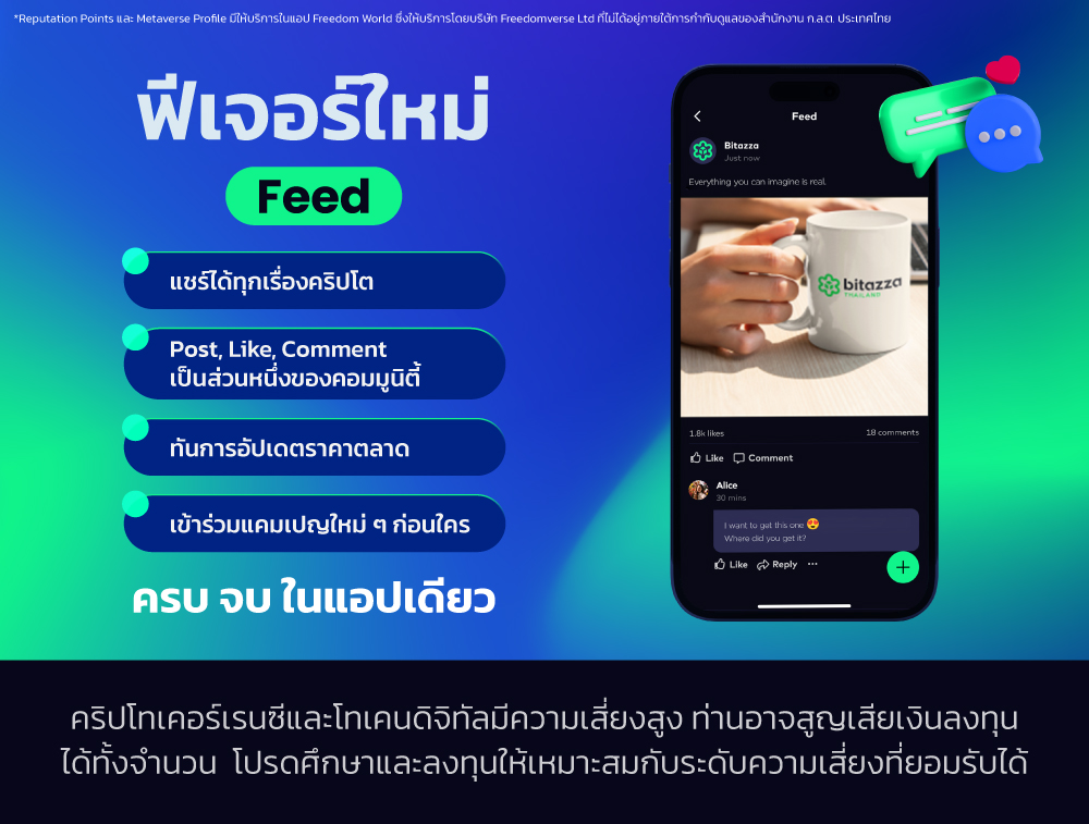 210525_Bitazza-TH---Social-Features-Launch-(re-post)_CH_TH4-2