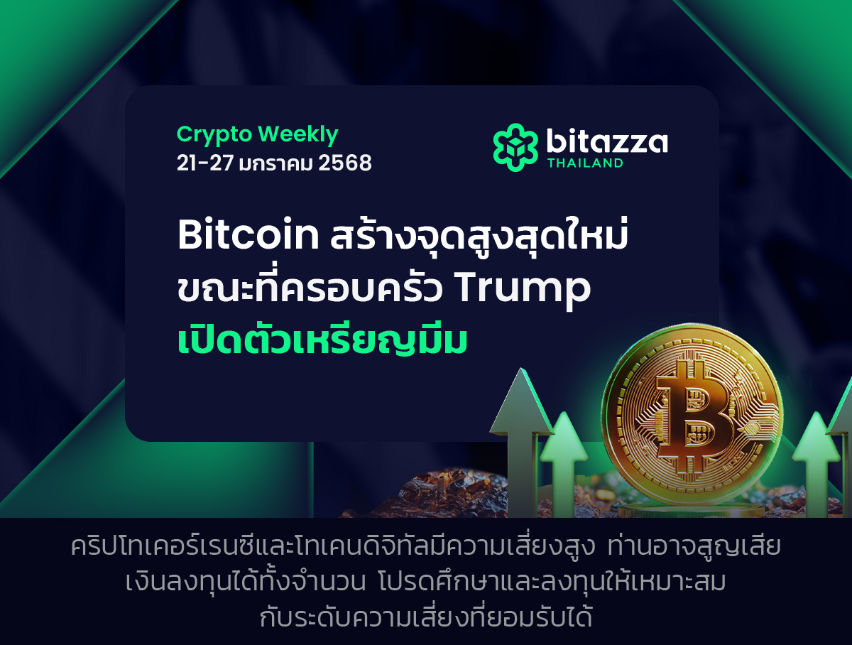 220125_Crypto-Weekly-Newsletter_TH_CH
