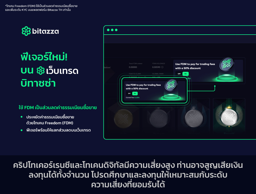 230824_New-feature-(for-CH)--FDM-for-Trading-Fees_CH_TH