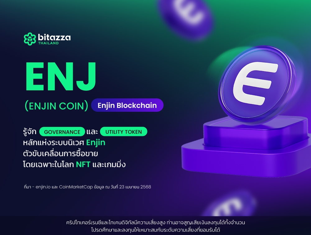 280425_ENJ-Coin-Album-Post_BlogTH_Cover