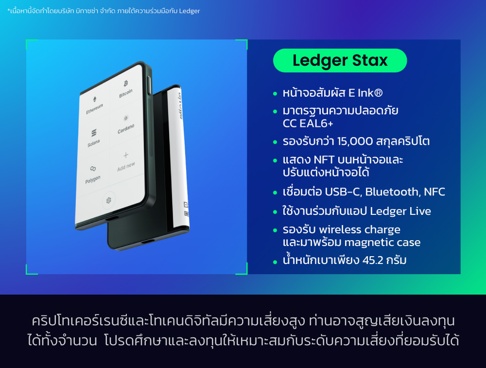 290525_[TH-Ledger]-Get-to-know-Ledger-Devices_TH_CH_2 (1)