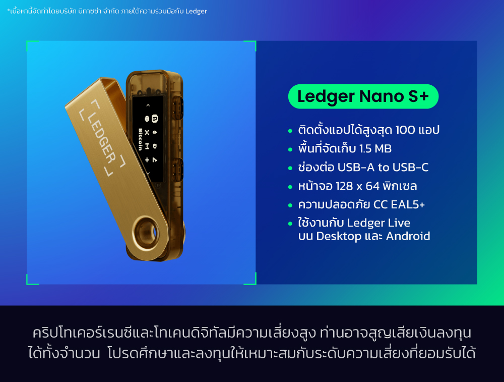 290525_[TH-Ledger]-Get-to-know-Ledger-Devices_TH_CH_5
