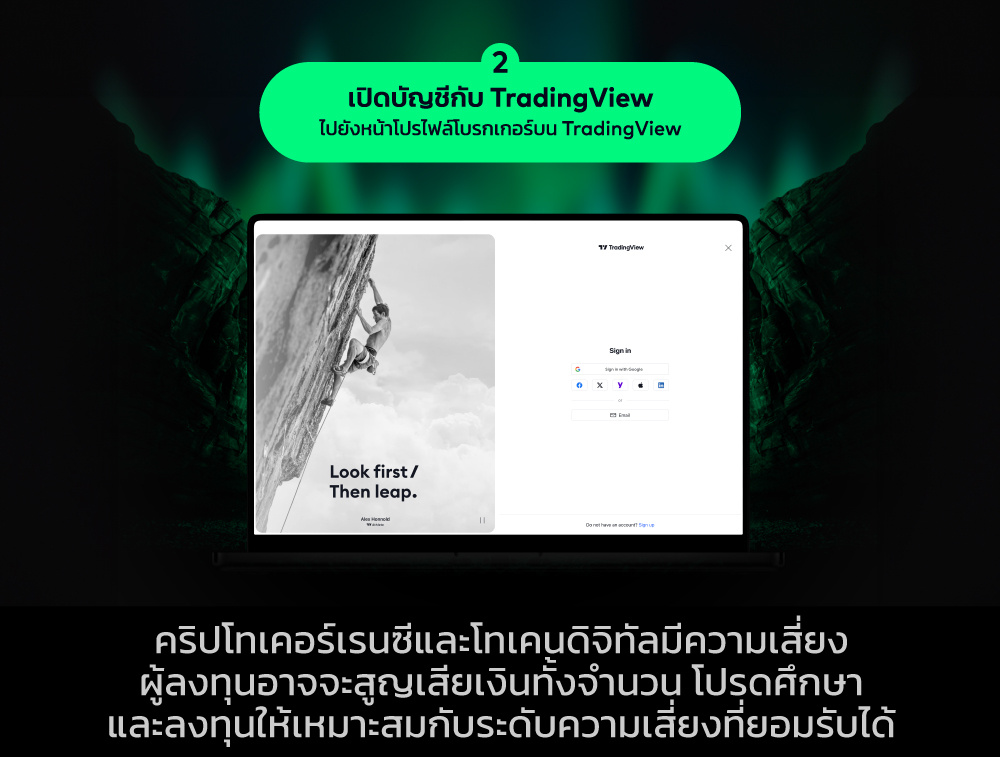 81224_TradingView-Blog-1-How-to-Connect-Bitazza-and-TradingView_TH_CH_3