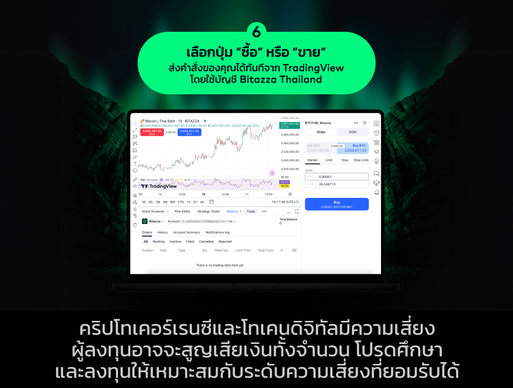 81224_TradingView-Blog-1-How-to-Connect-Bitazza-and-TradingView_TH_CH_7