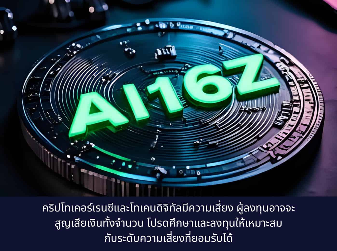 AI16Z
