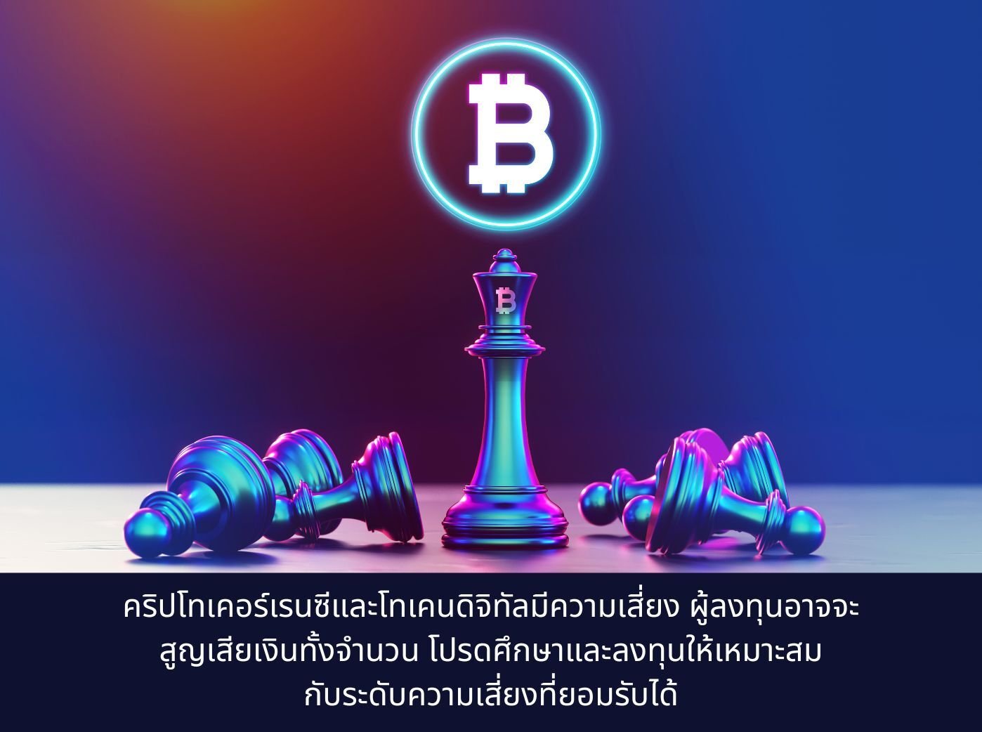 Bitcoin Chess Concept