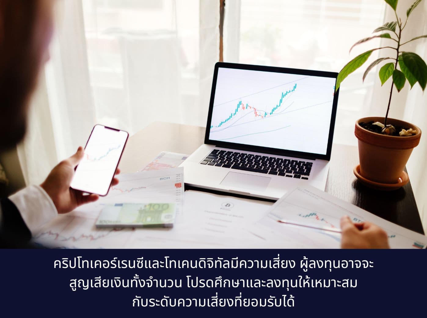 Broker Trading Bitcoin Crypto Currency Using Phone