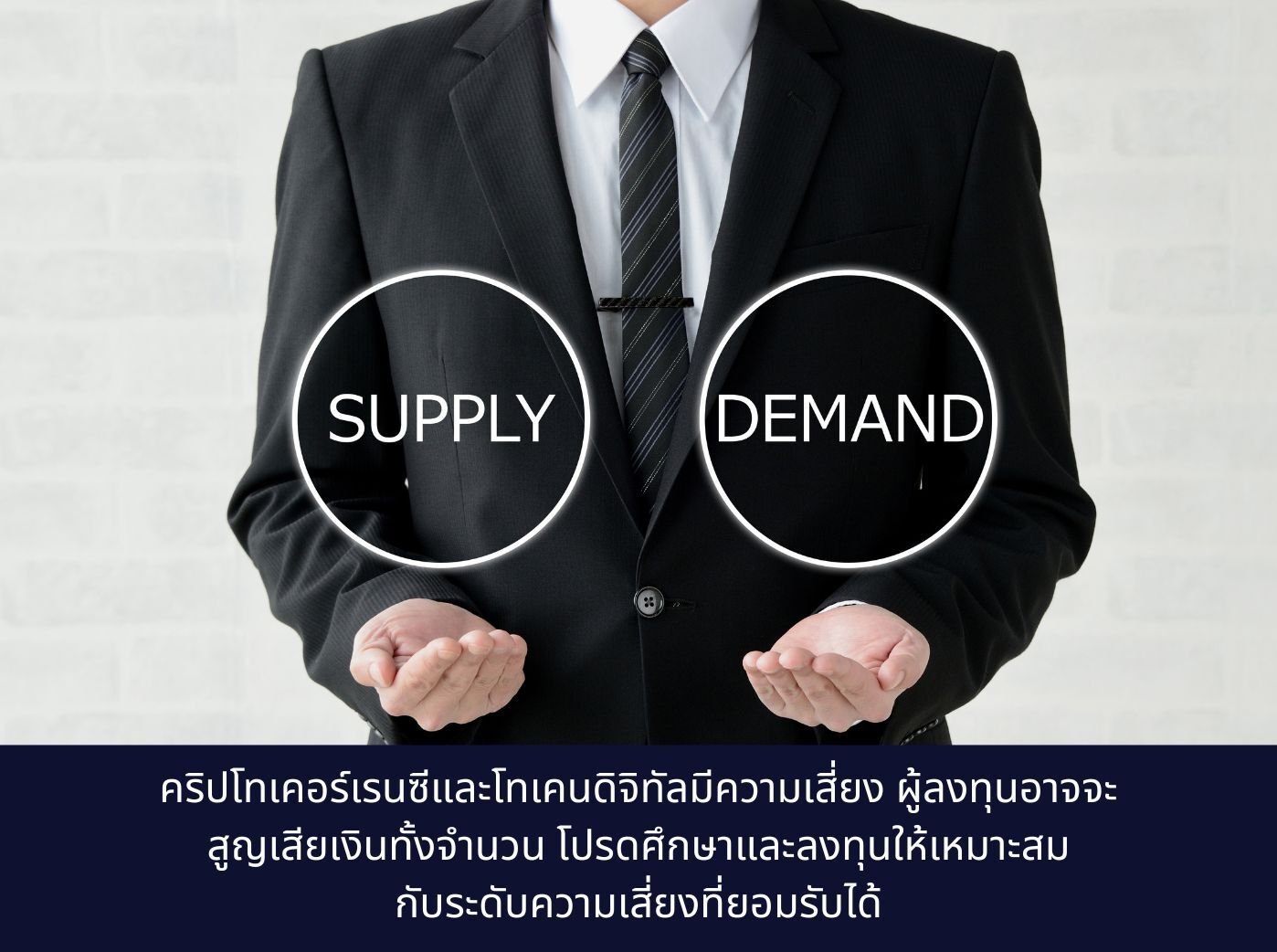 Business concepts, supply and demand