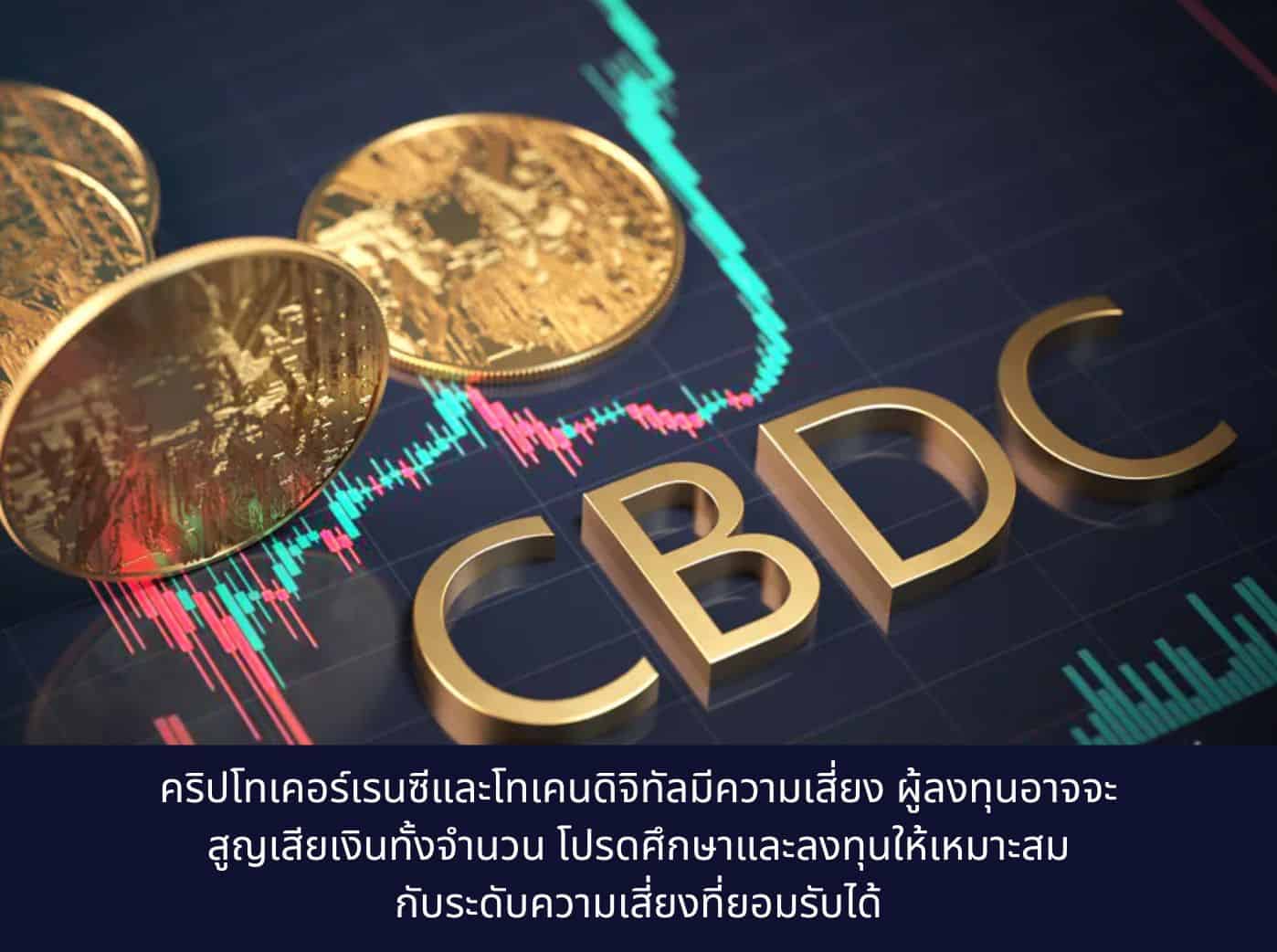 CBDC on Cryptocurrency graph