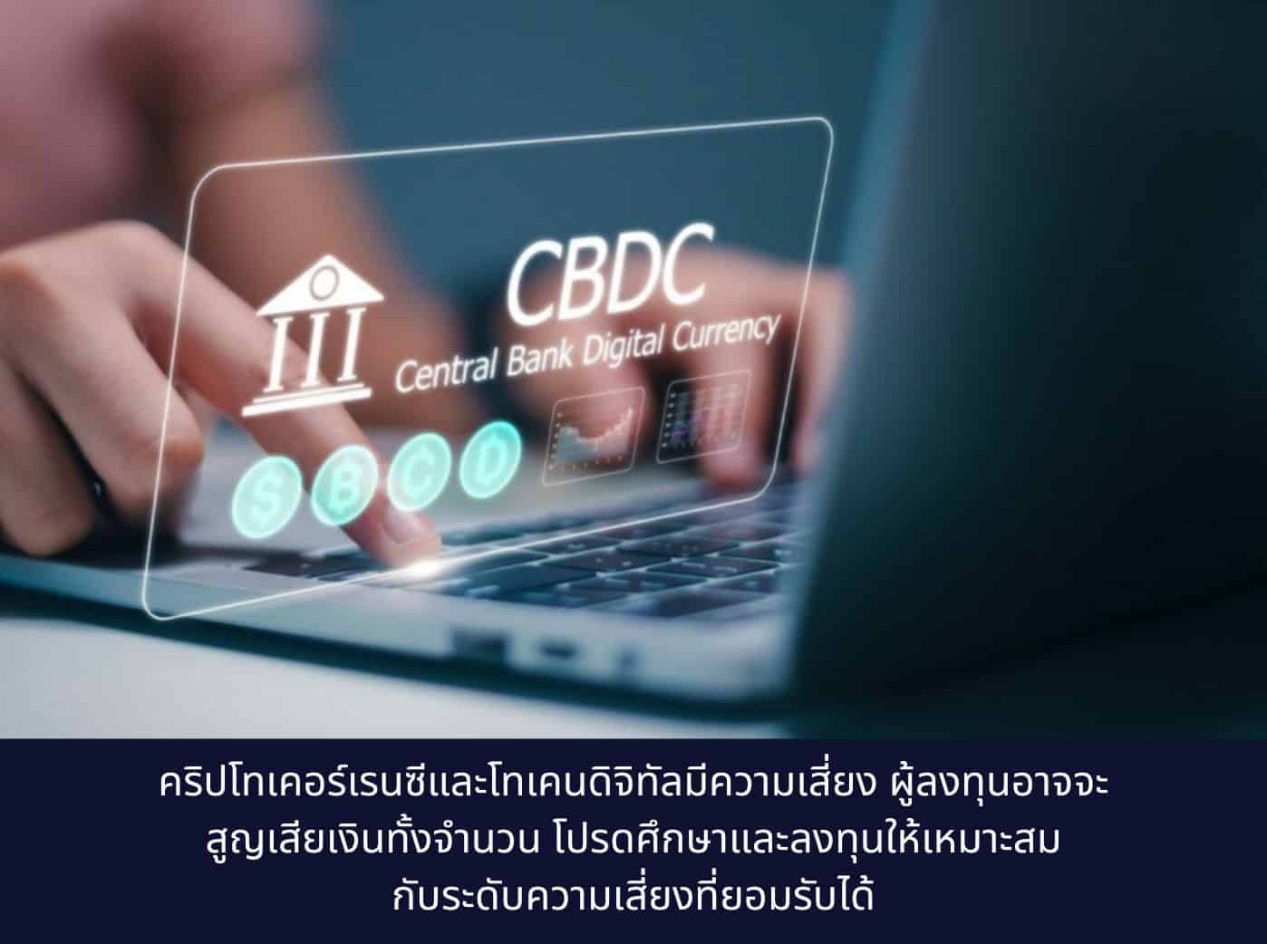 Cbdc Central Bank Digital Currency Concept