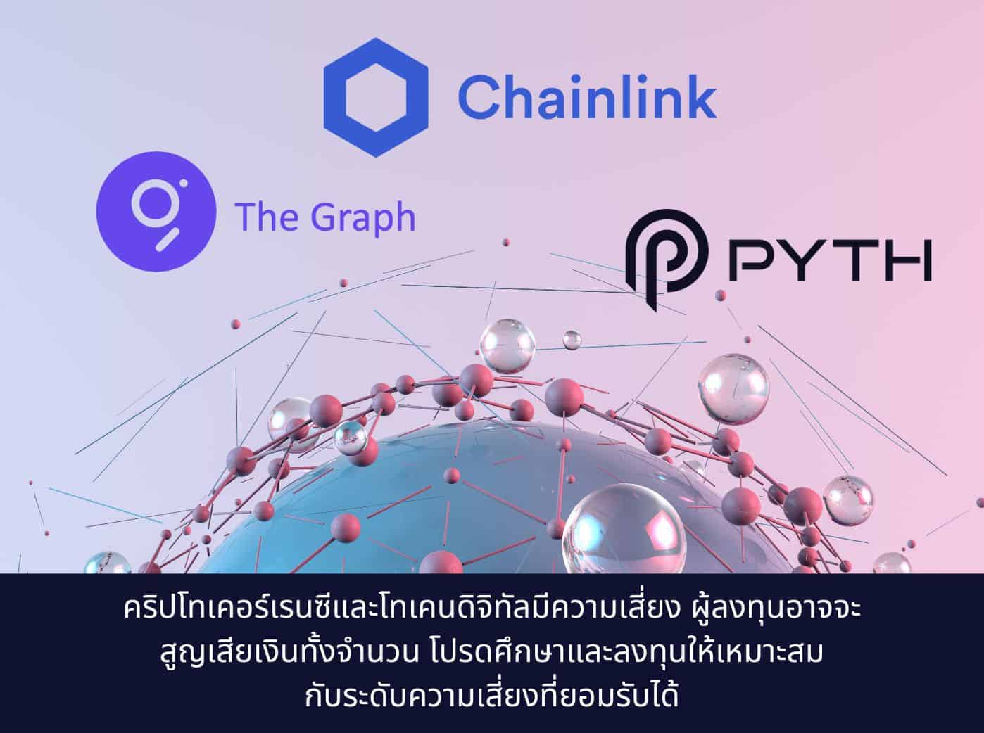 Chainlink (LINK), The Graph (GRT), Pyth Network (PYTH)