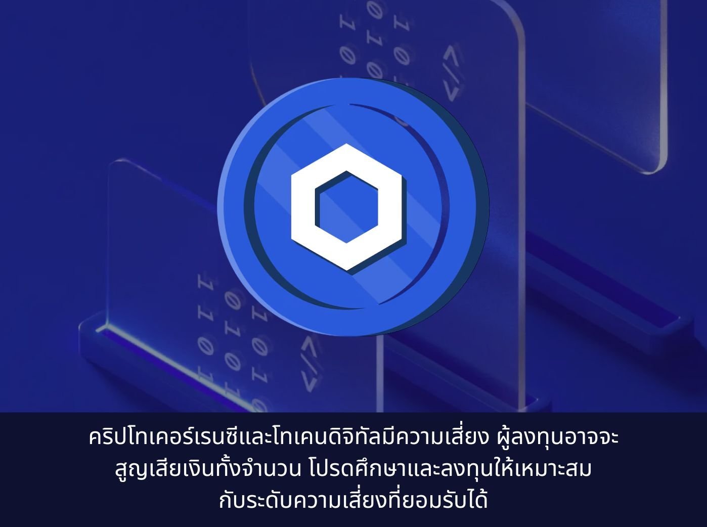 Chainlink price