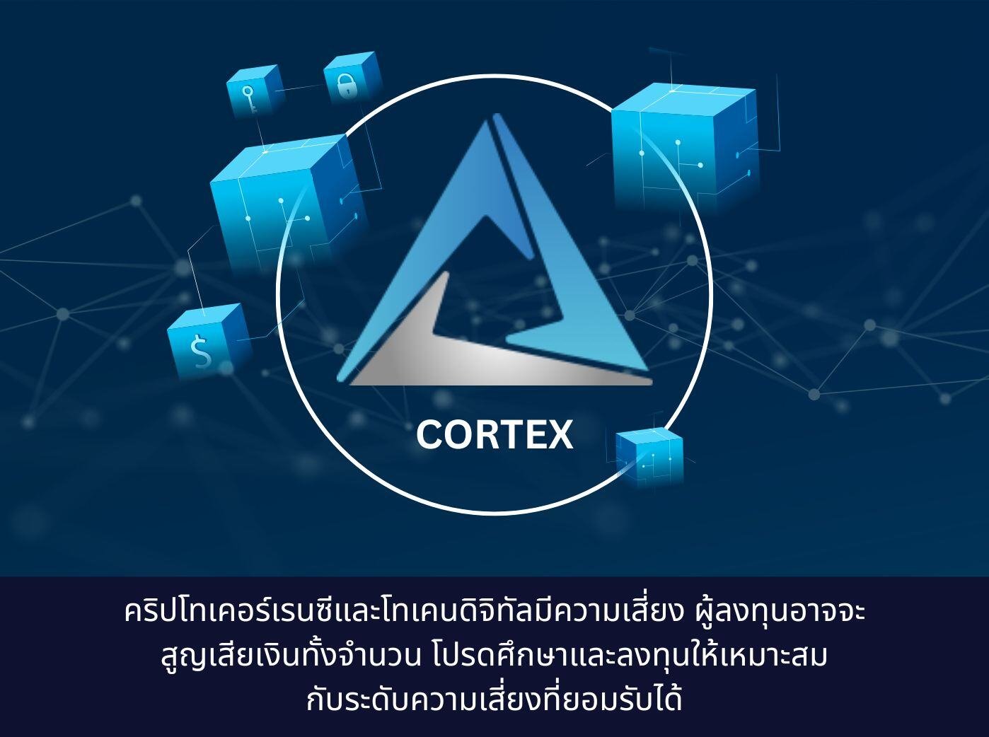 Cortex Blockchain