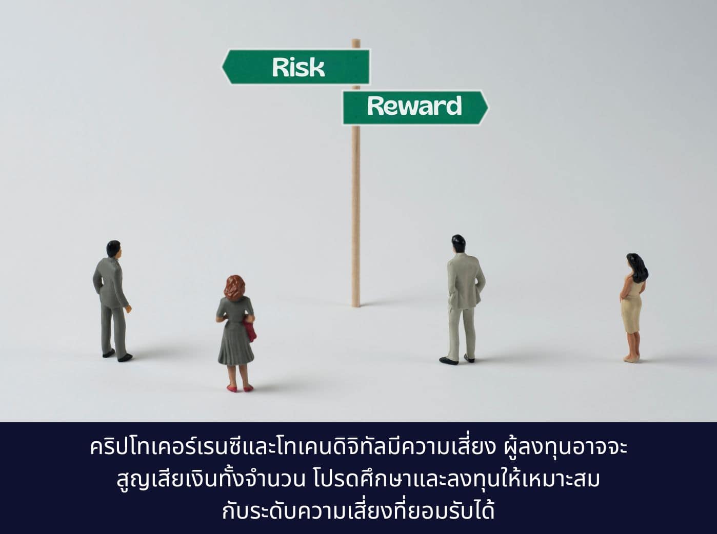 Crossroads_ Risk - No Risk