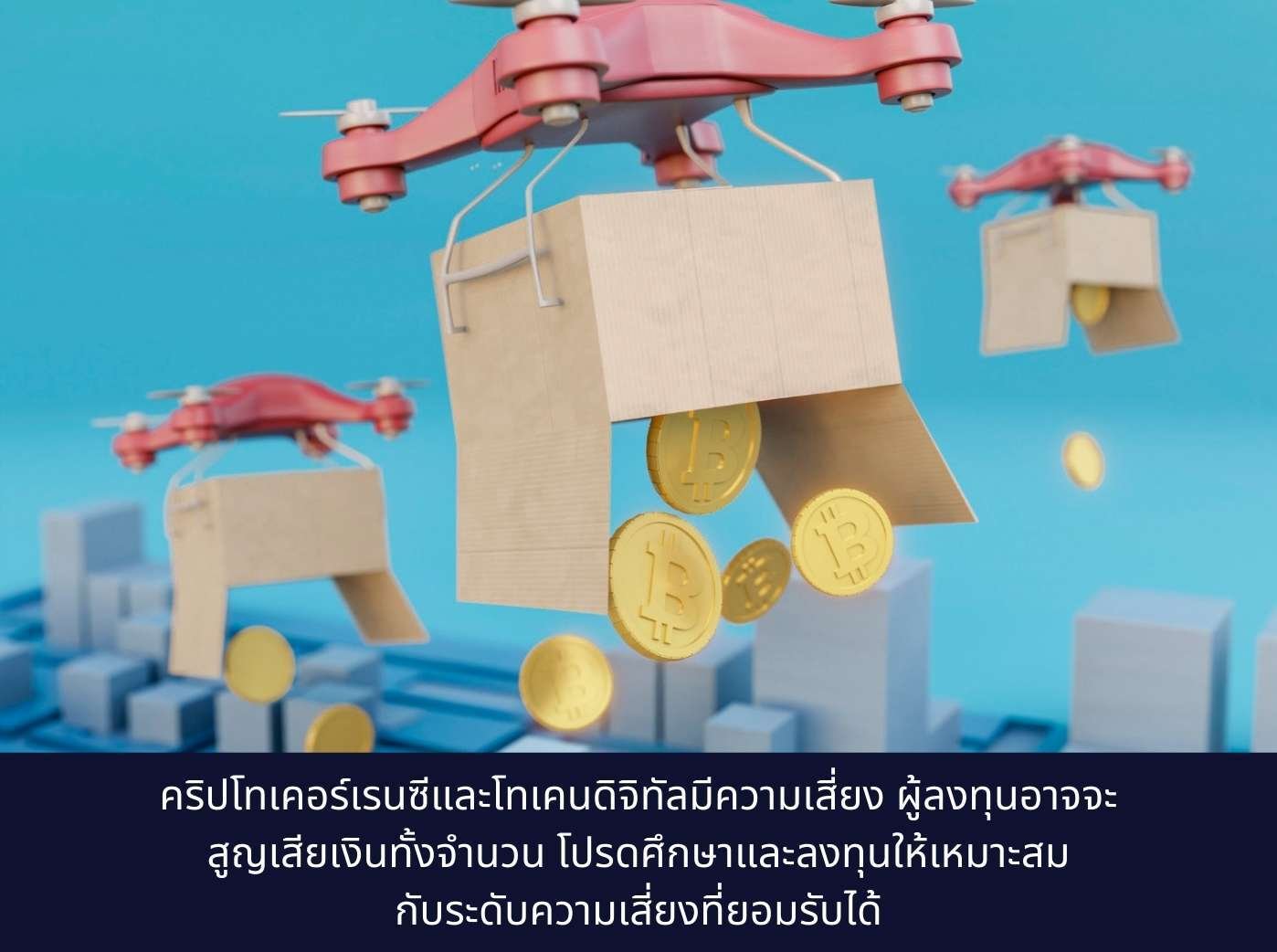 Cryptocurrency distribution with drones low angle