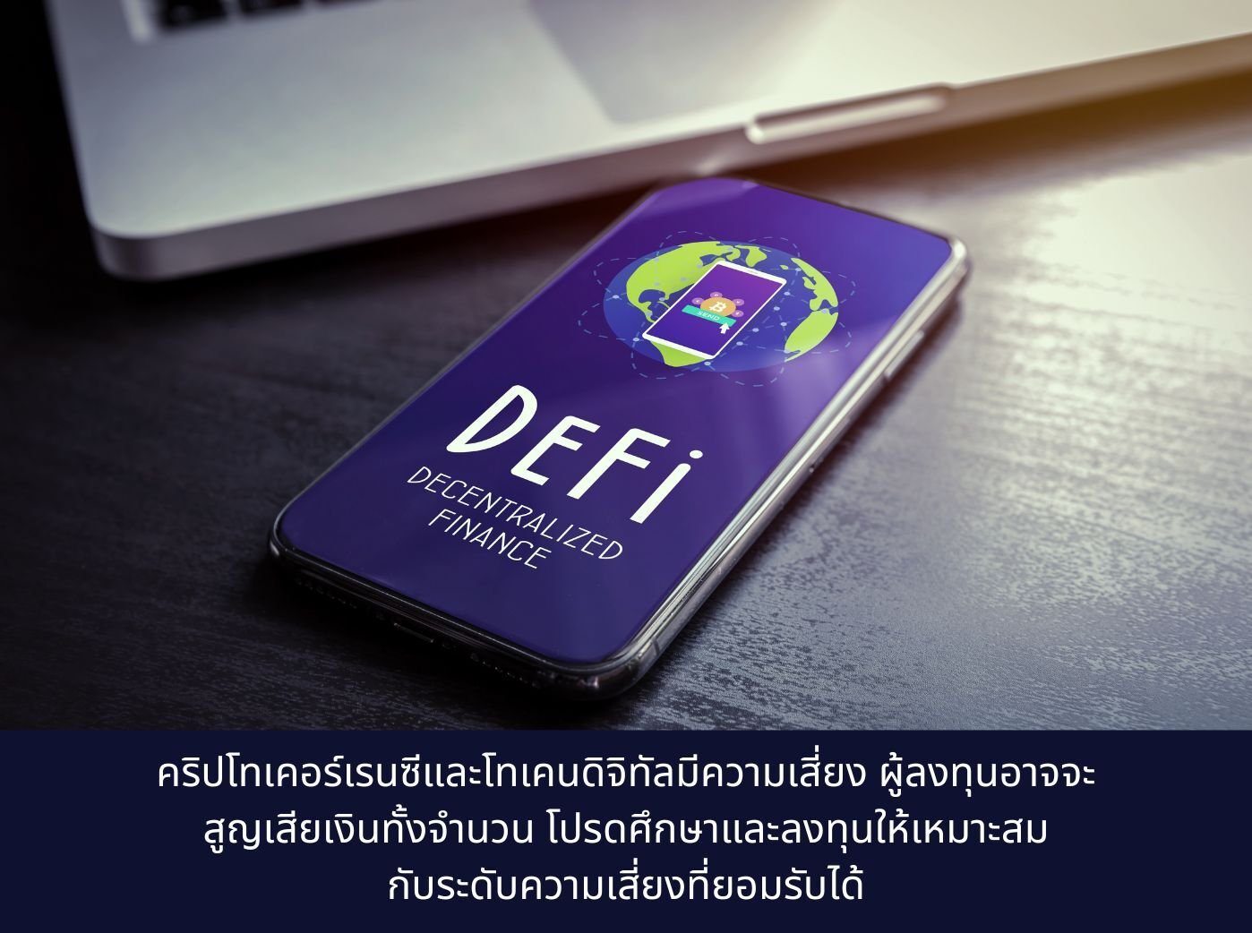 DeFi