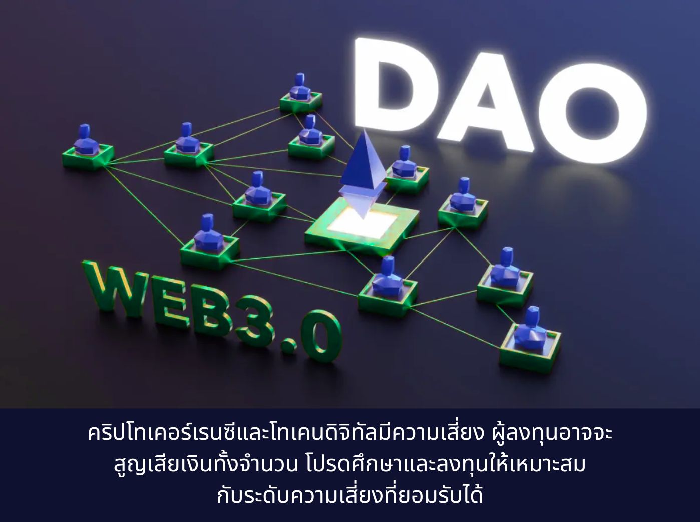 Decentralised Autonomous Organization