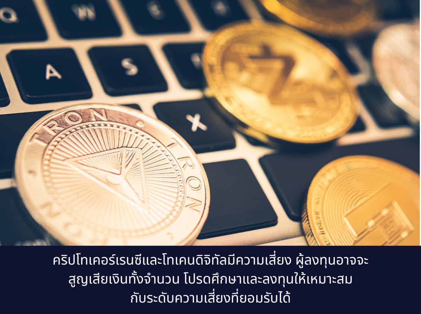 Decentralized Digital Tron Golden Coin