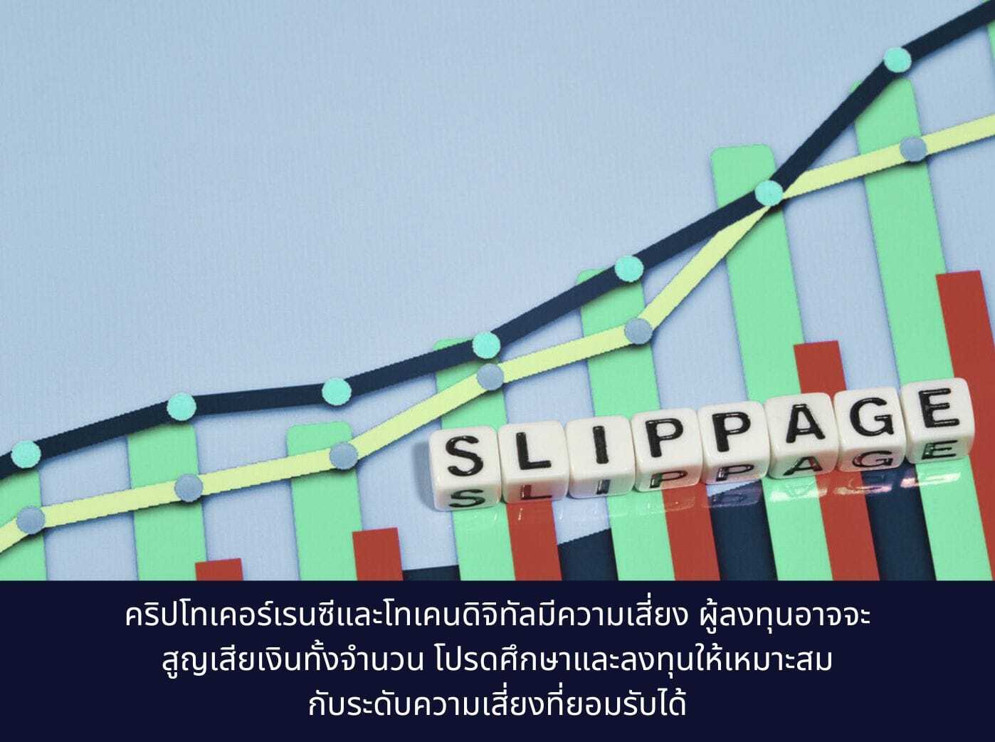 Does Exness have slippages