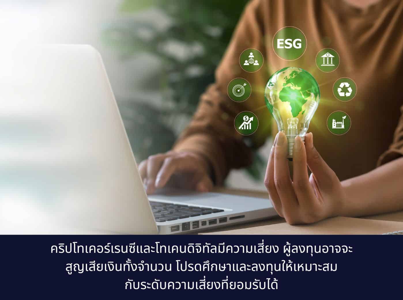 ESG environment social governance investment business concept