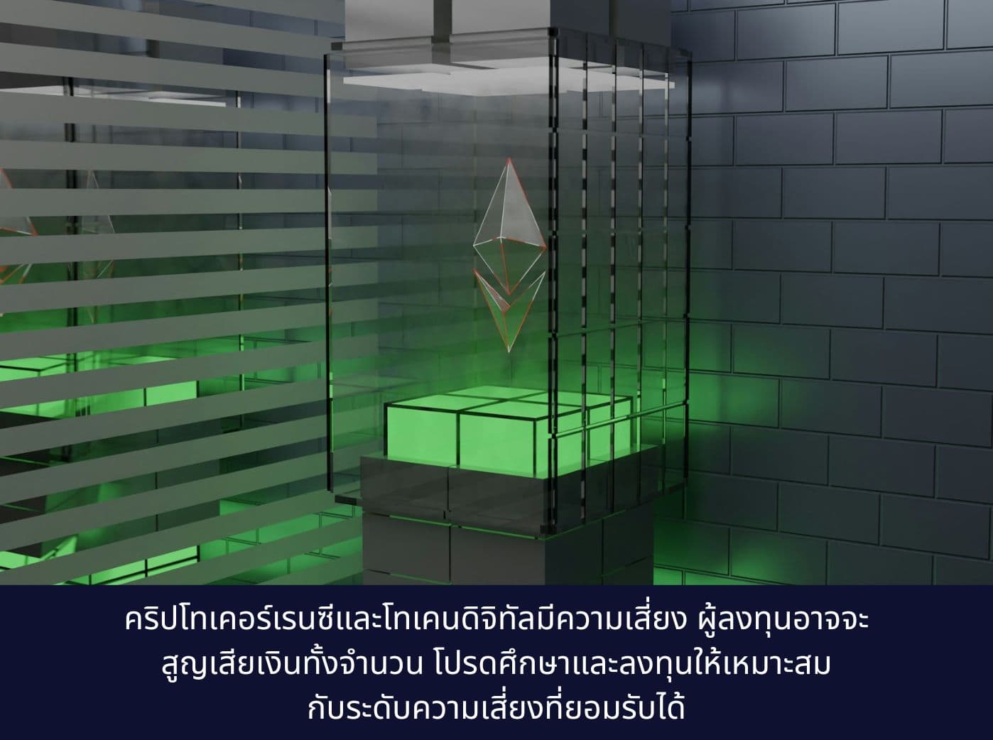 ETH with a green light in the corner