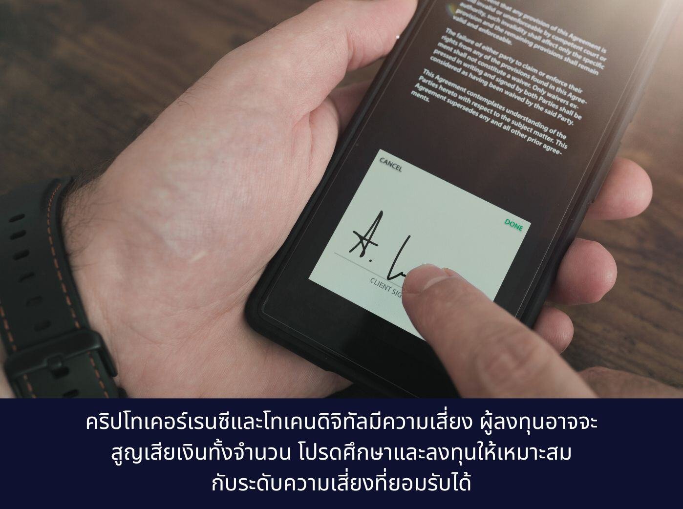 Electronic Signature with Finger on Smartphone Touchscreen