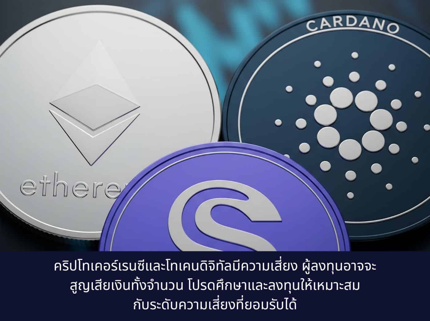 Ethereum, solana and cardano coins