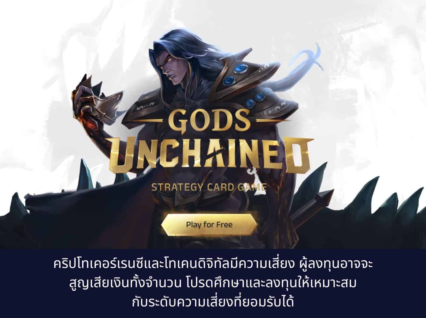 Gods Unchained