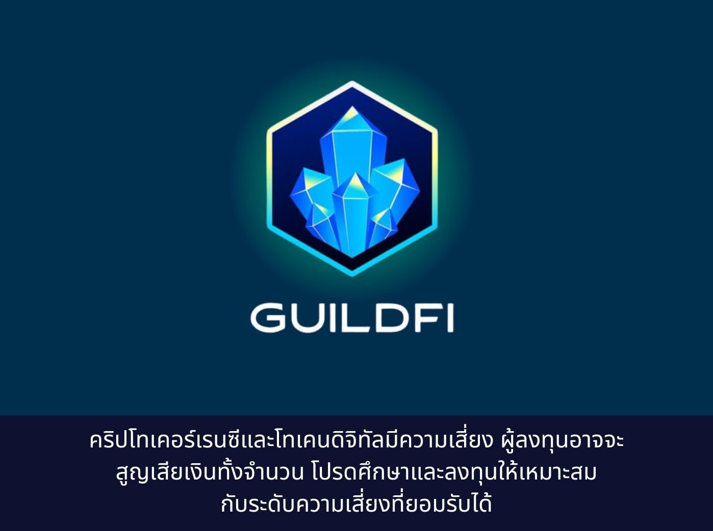 GuildFi