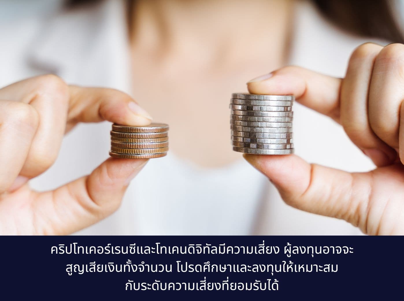 Hands compare two piles of coins of different value