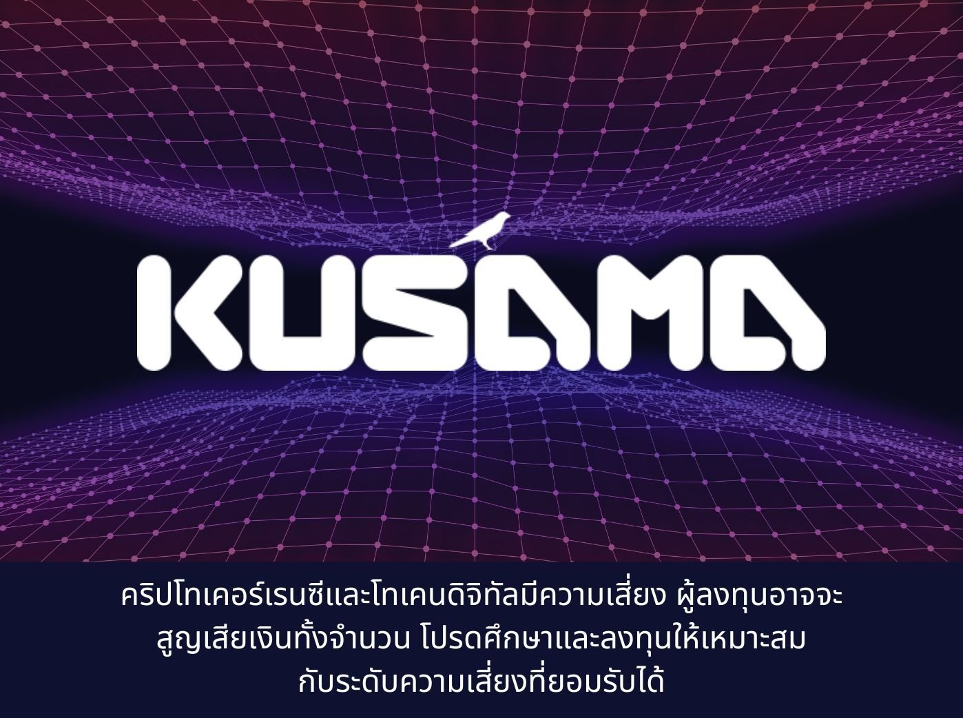 Kusama network