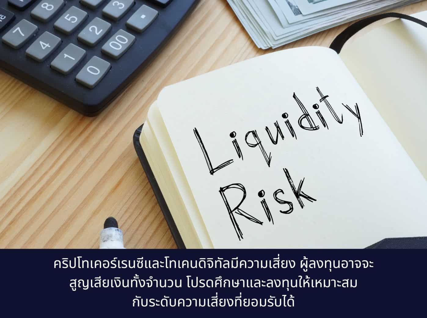 Liquidity risk is shown on the business photo using the text