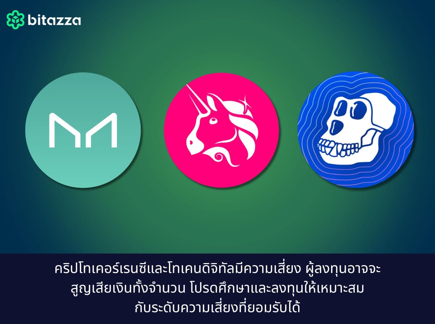 MakerDAO, Uniswap DAO, ApeCoin DAO