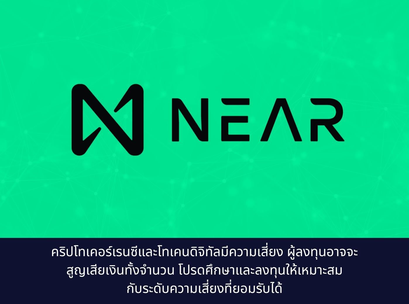 NEAR Protocol Logo