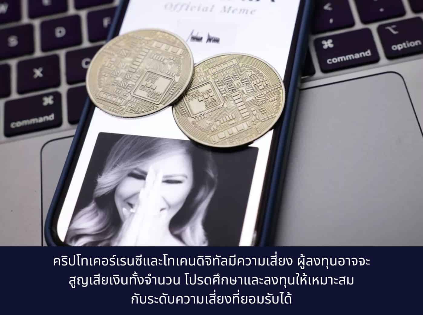 Official Melania Meme price today