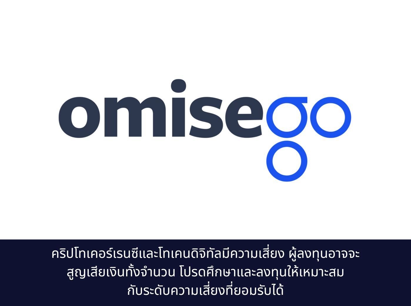 OmiseGO