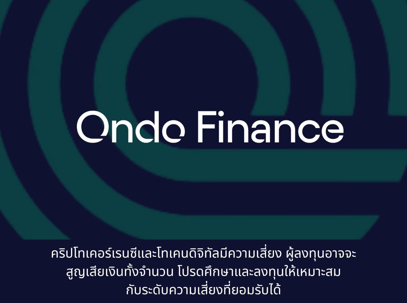 Ondo Finance Token