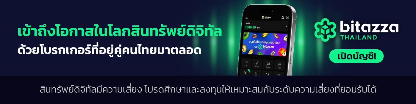 Open Bitazza account banner Hori_TH