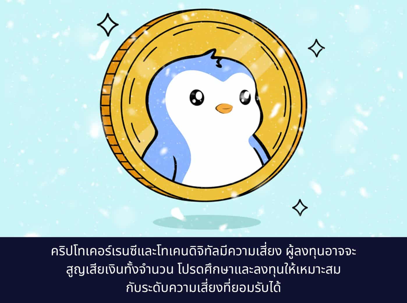 PENGU Coin