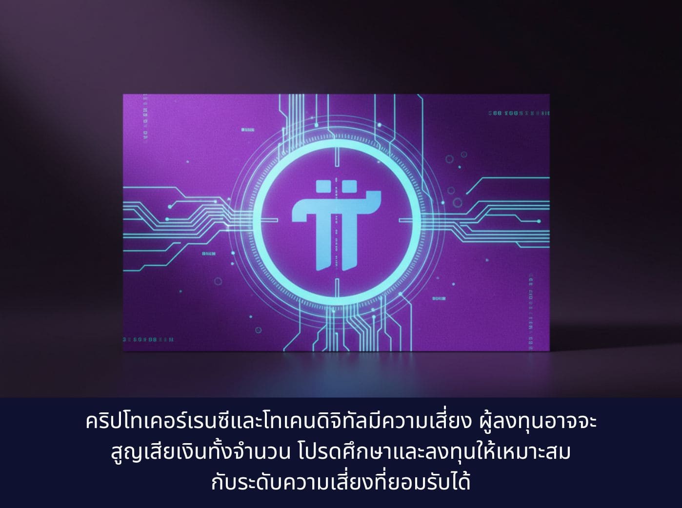 Pi Network Coin