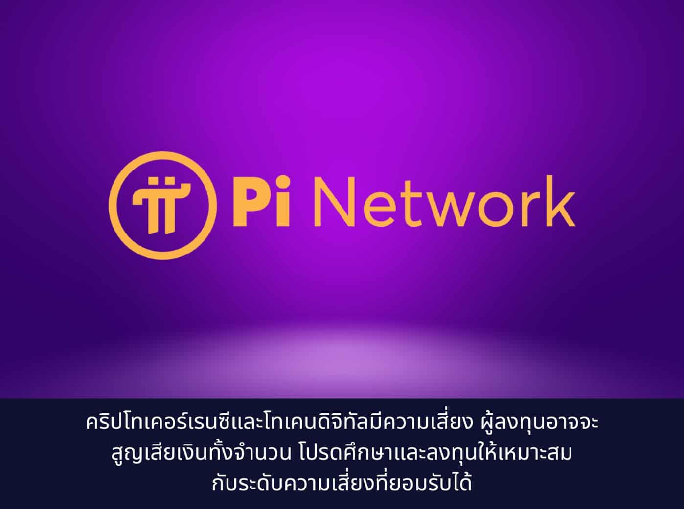 Pi network