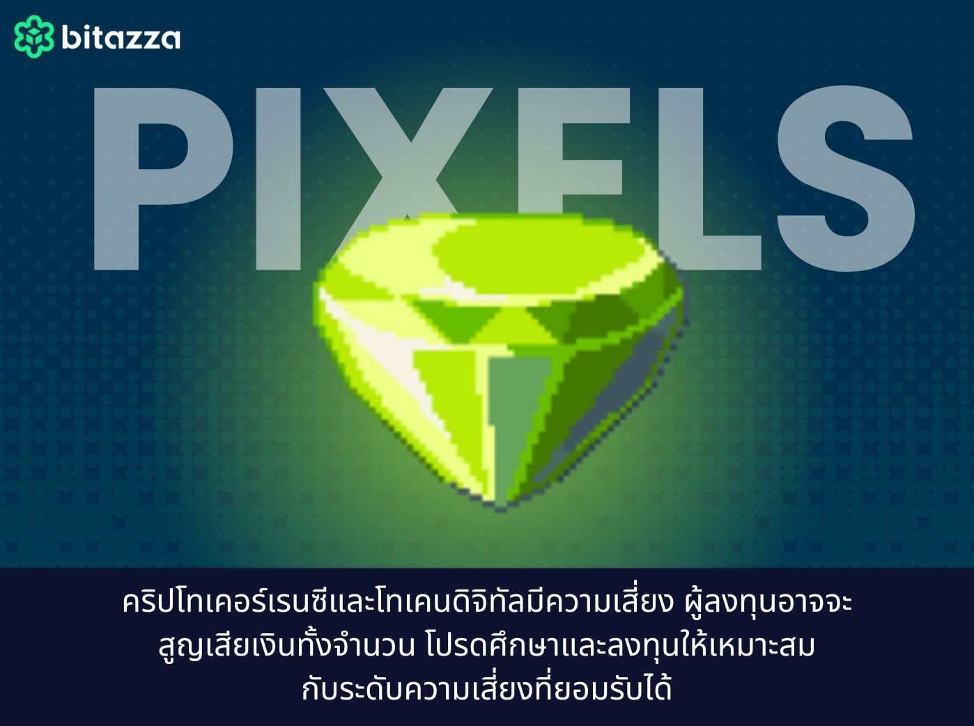 Pixels
