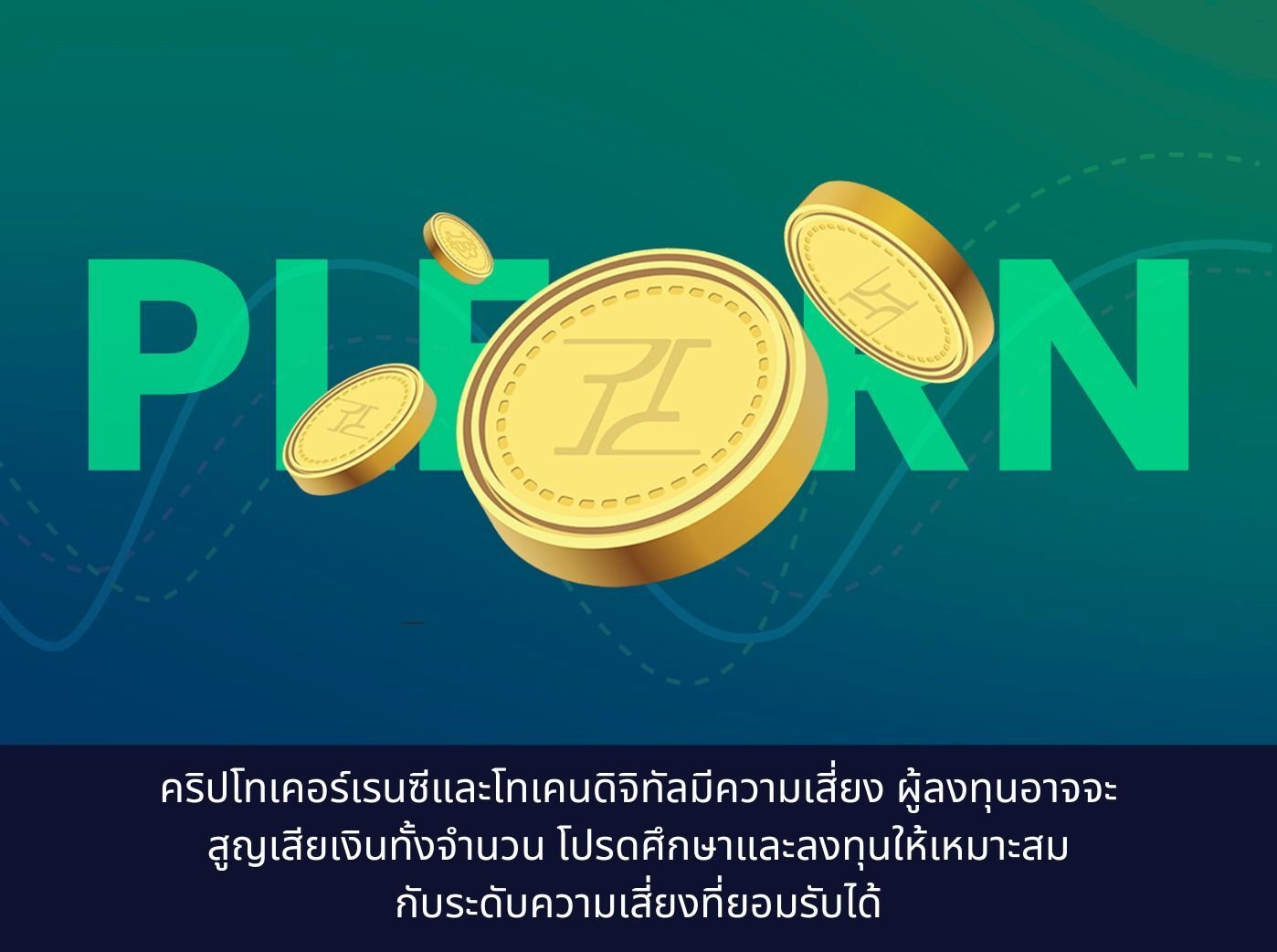 Plearn coin